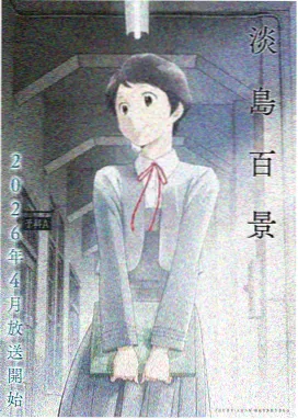 动画 星屑邮局 竖版海报
